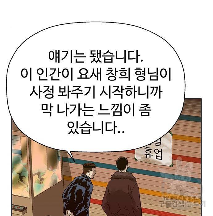 약한영웅 207화 145
