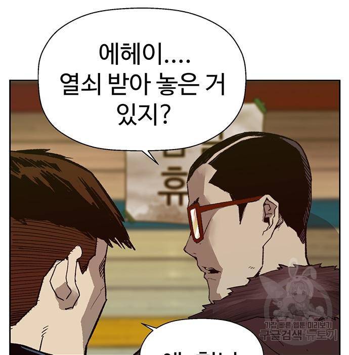 약한영웅 207화 147