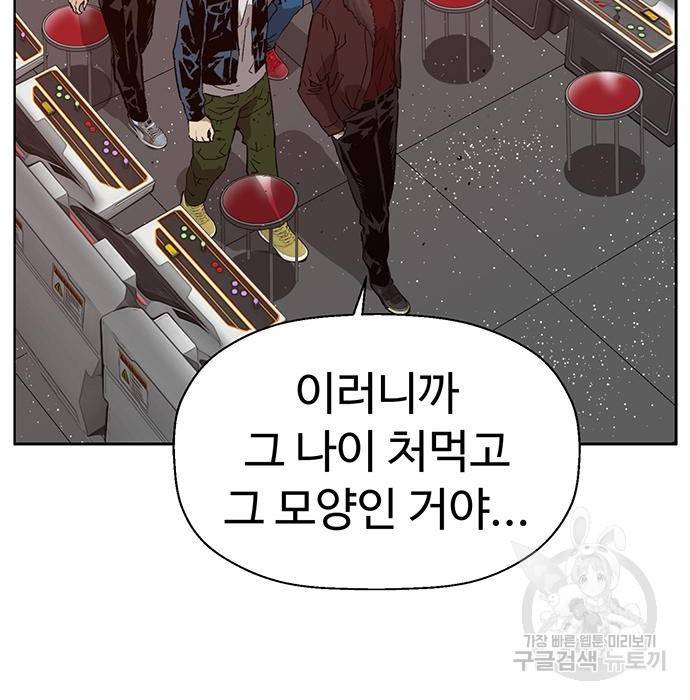 약한영웅 207화 153