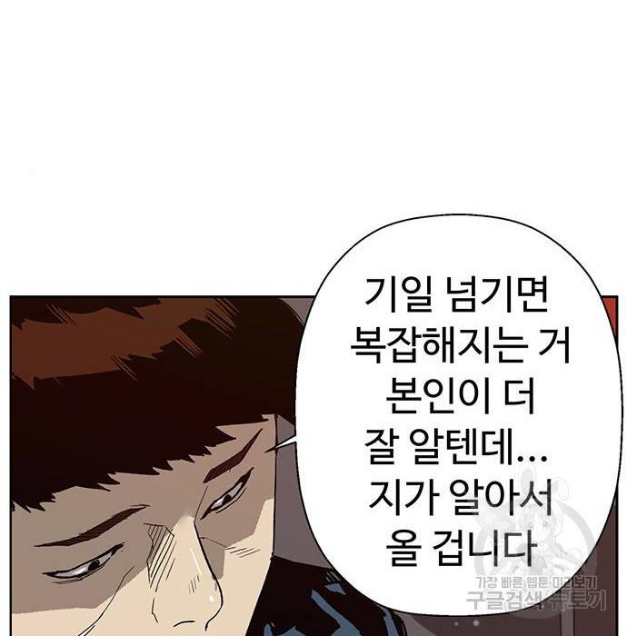 약한영웅 207화 154