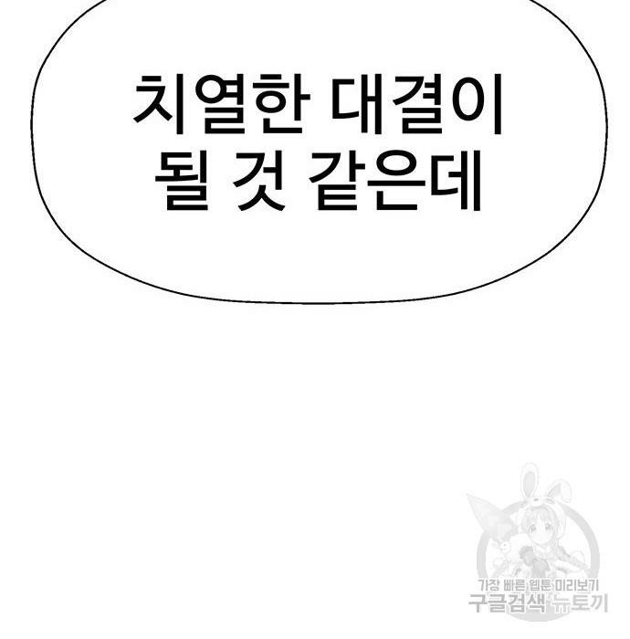 약한영웅 207화 181