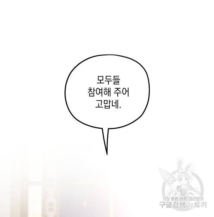 시월드가 내게 집착한다 43화 3