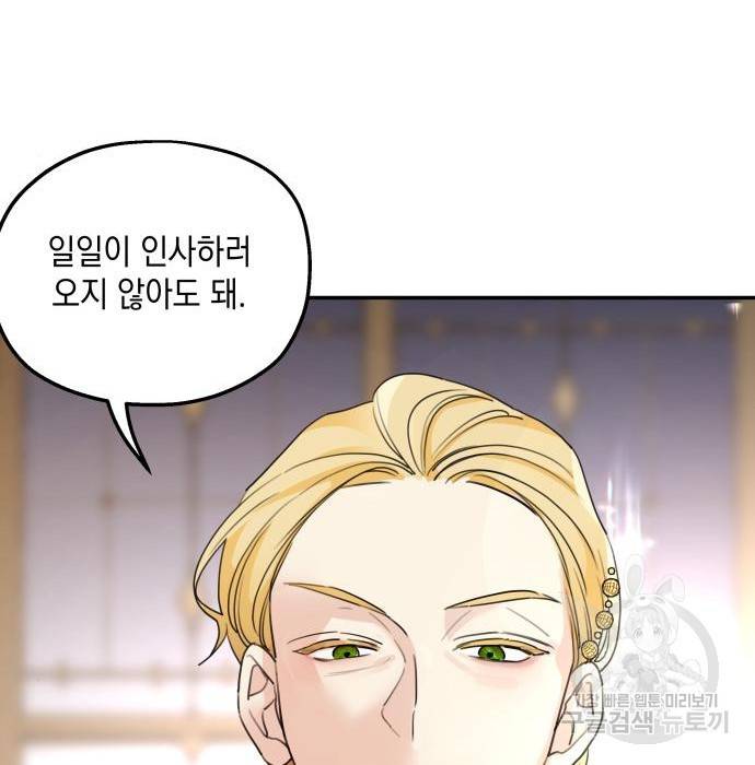 시월드가 내게 집착한다 43화 6