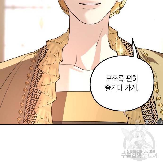 시월드가 내게 집착한다 43화 7