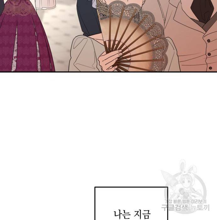 시월드가 내게 집착한다 43화 11