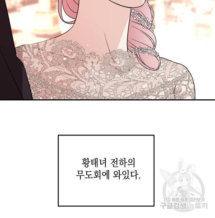 시월드가 내게 집착한다 43화 13