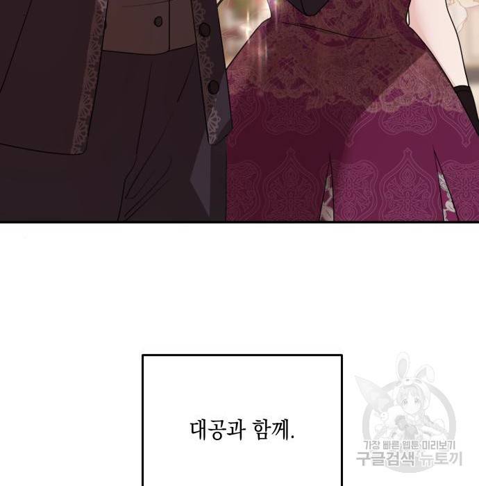 시월드가 내게 집착한다 43화 16