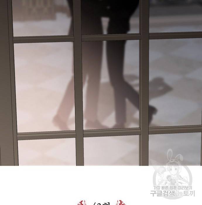 시월드가 내게 집착한다 43화 20