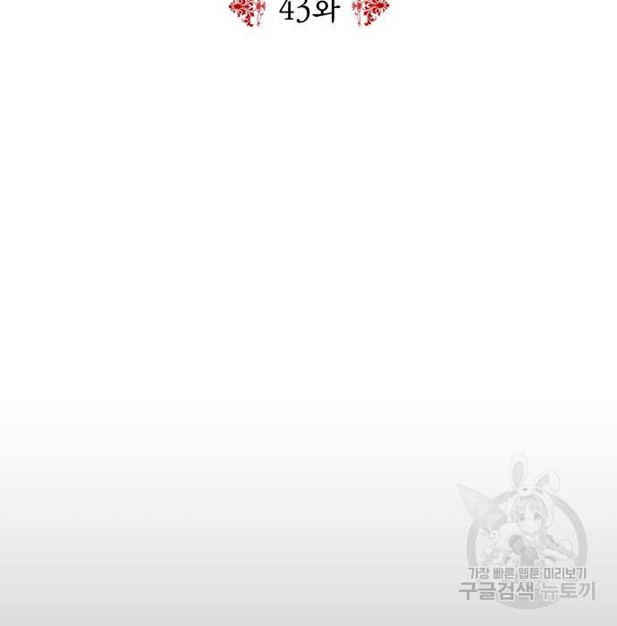 시월드가 내게 집착한다 43화 21