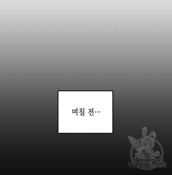 시월드가 내게 집착한다 43화 22