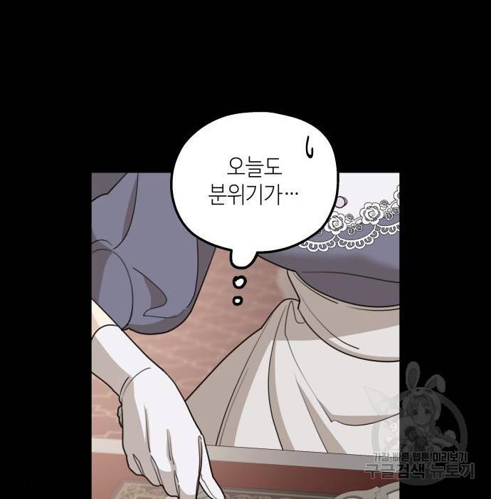시월드가 내게 집착한다 43화 29