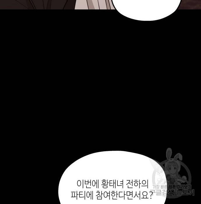 시월드가 내게 집착한다 43화 32