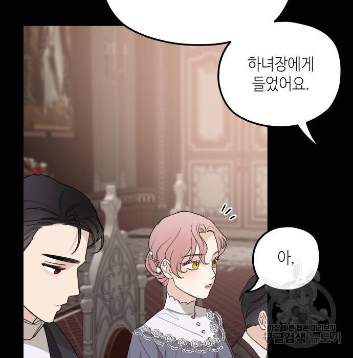 시월드가 내게 집착한다 43화 33