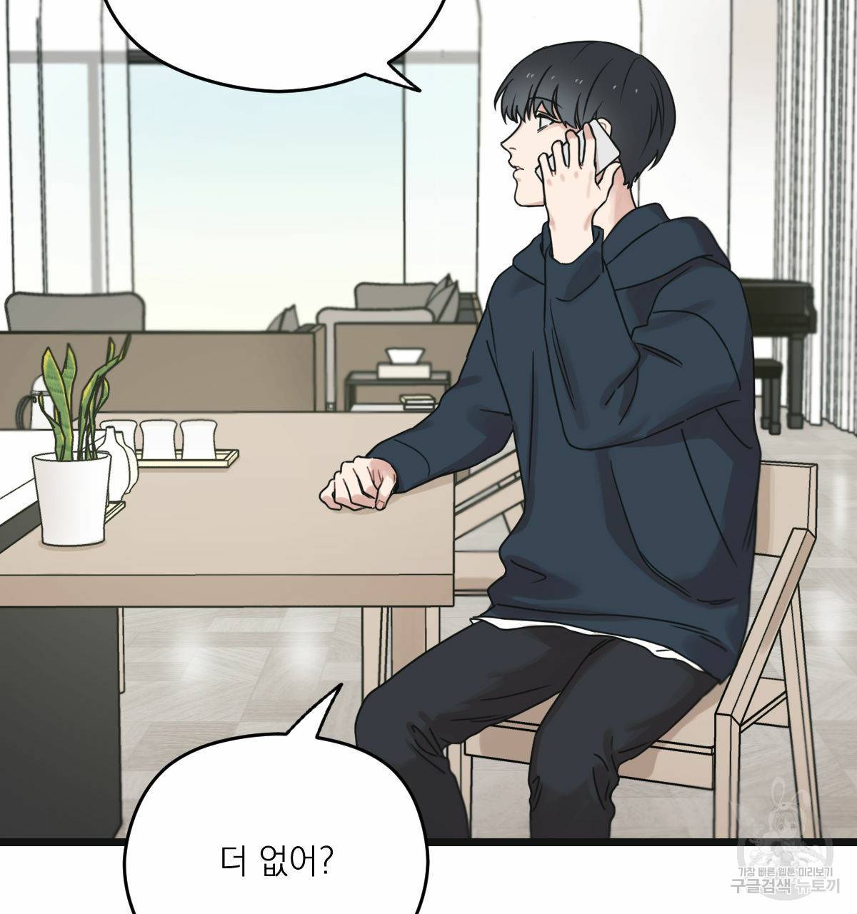 해후(BL) 20화 2