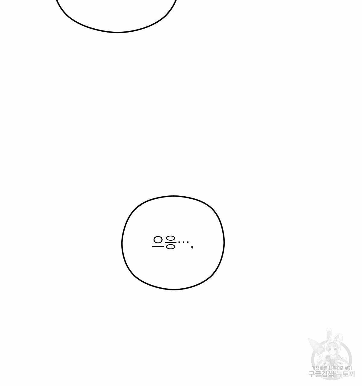 해후(BL) 20화 3