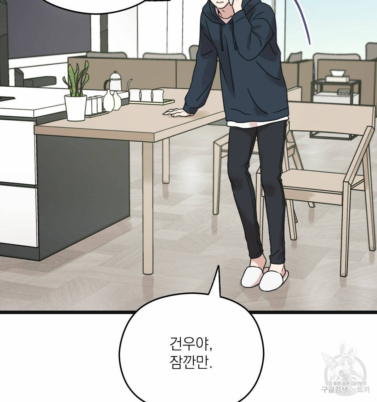 해후(BL) 20화 5