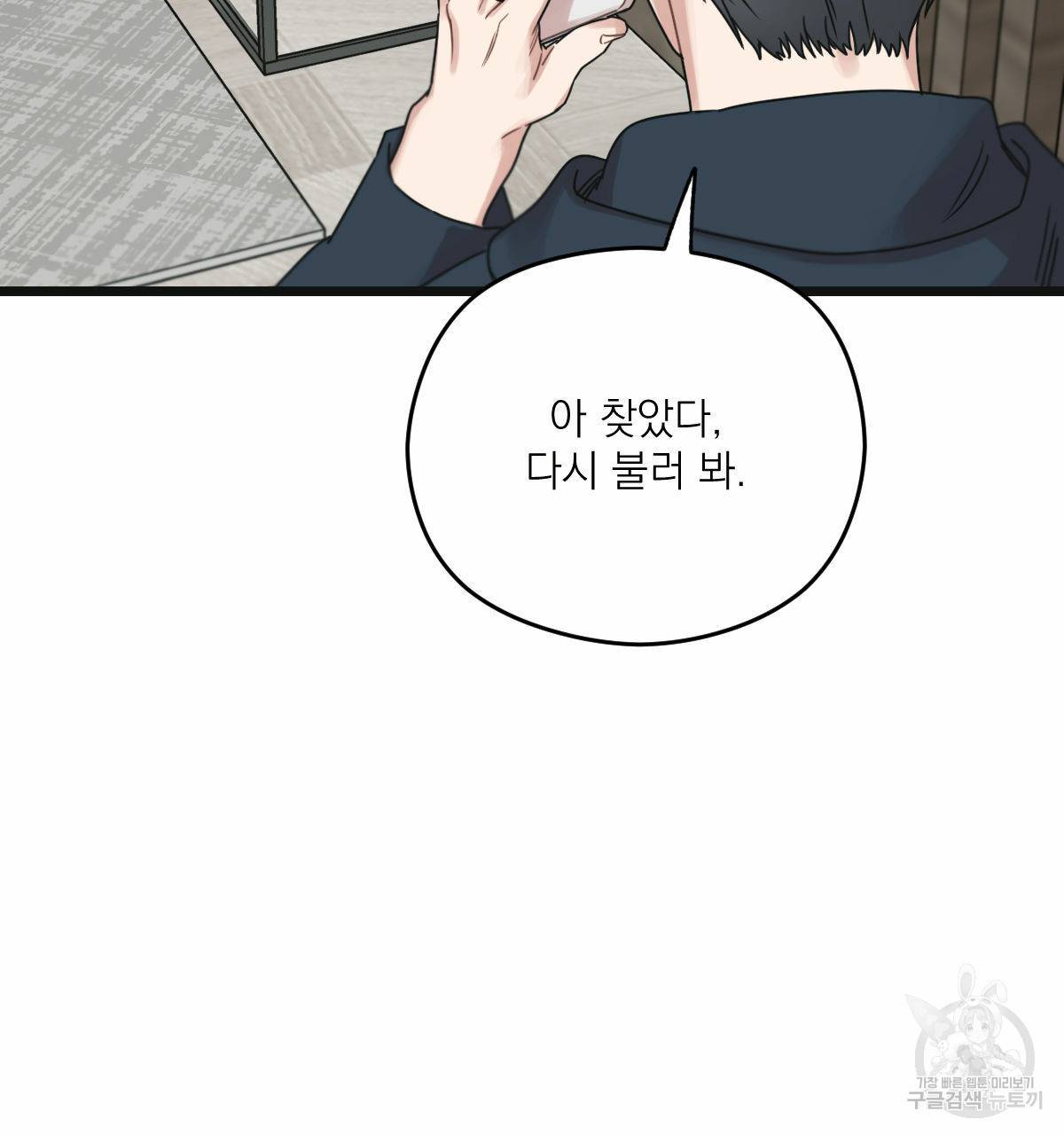 해후(BL) 20화 10