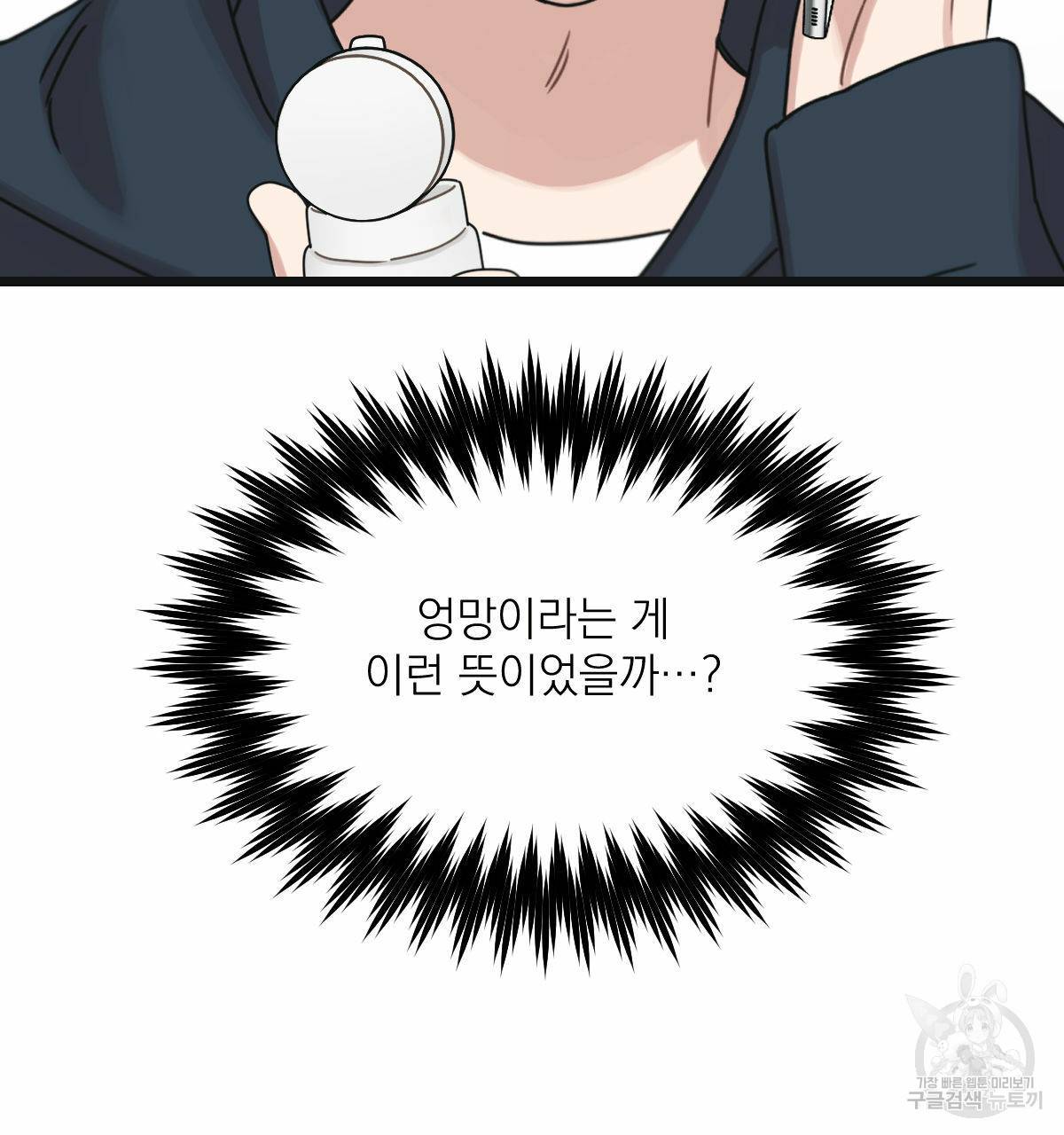 해후(BL) 20화 29