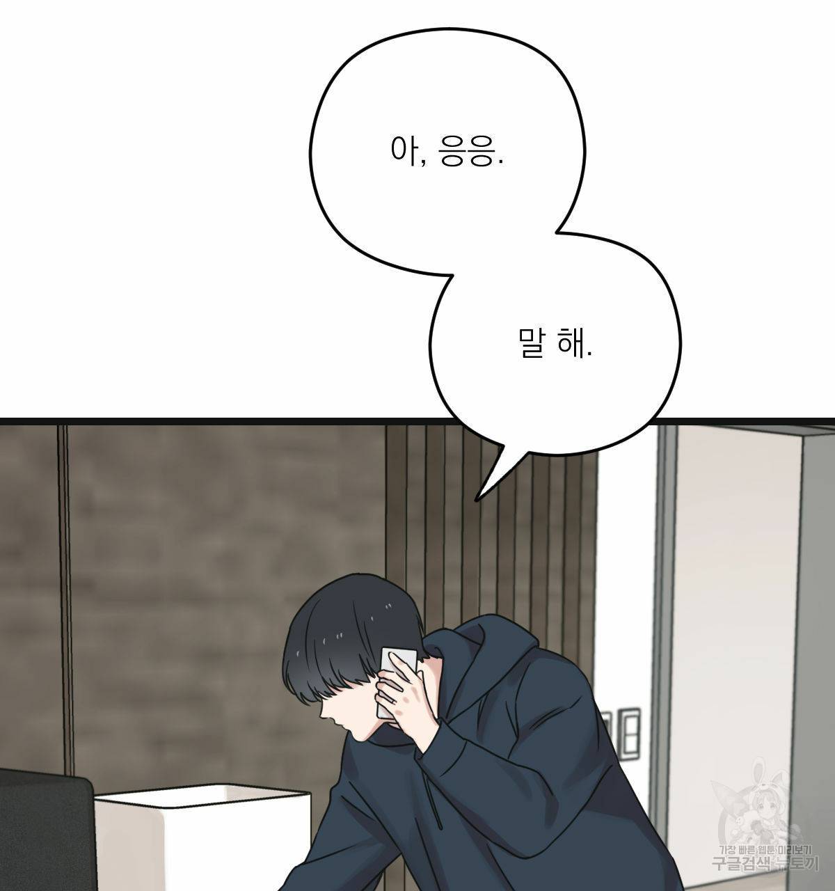 해후(BL) 20화 33