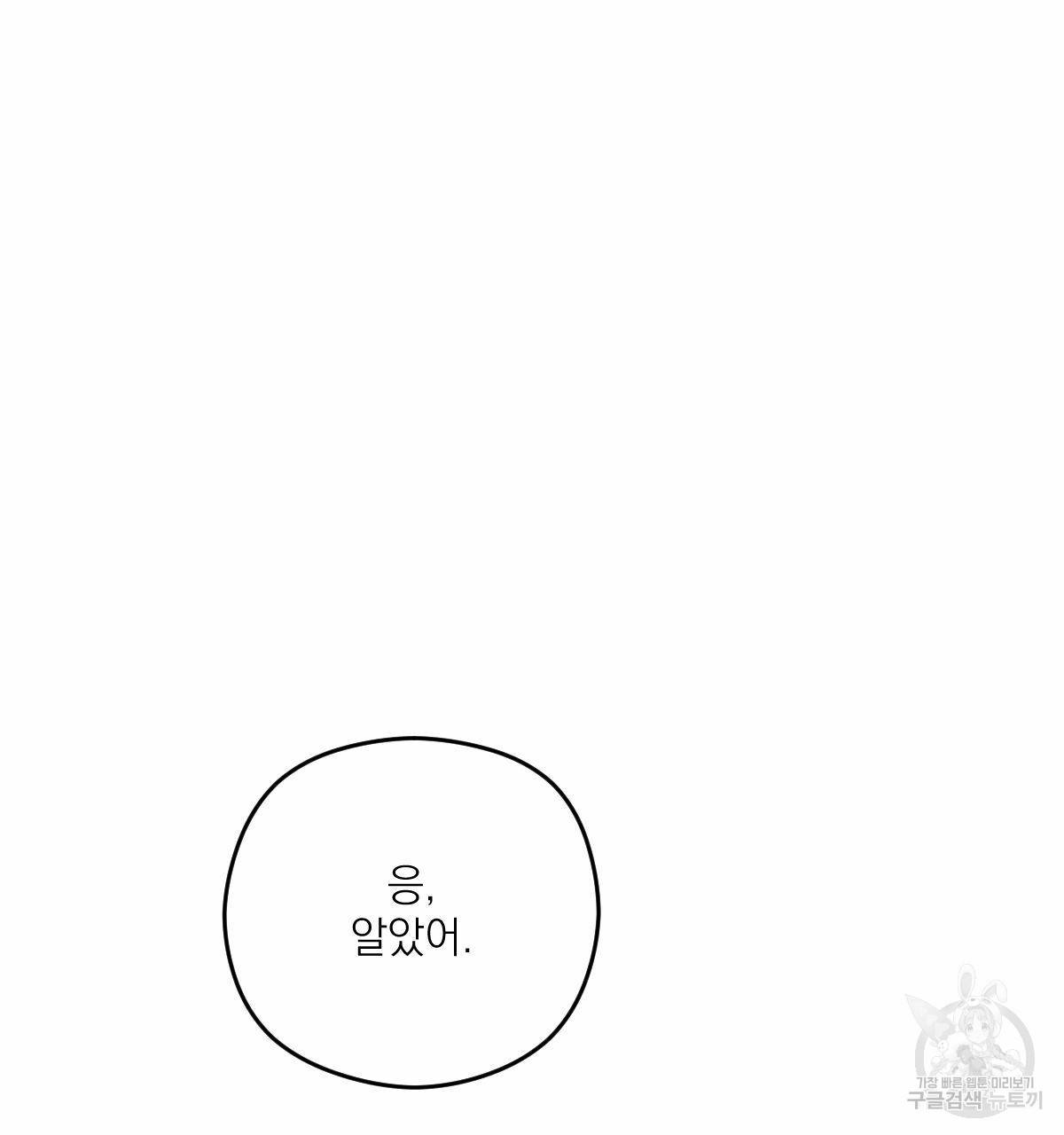 해후(BL) 20화 35