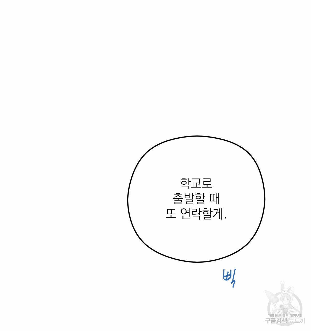 해후(BL) 20화 36