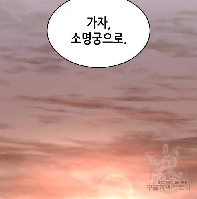 망나니 소교주로 환생했다 62화 2