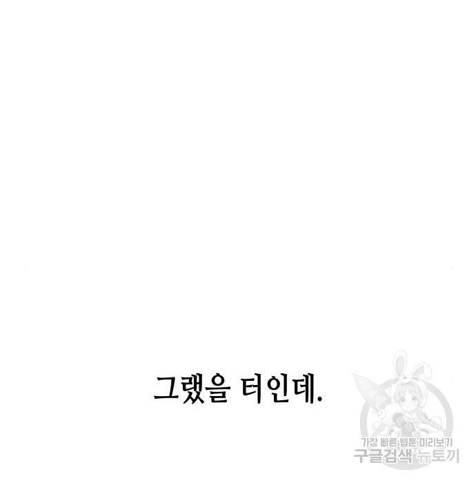 망나니 소교주로 환생했다 62화 6