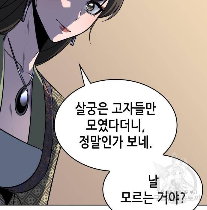 망나니 소교주로 환생했다 62화 11