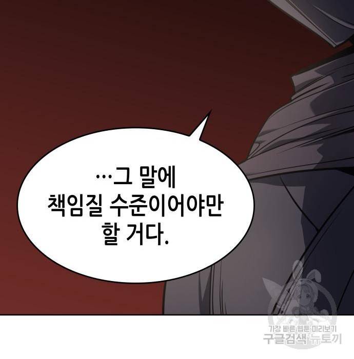 망나니 소교주로 환생했다 62화 13