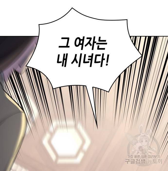 망나니 소교주로 환생했다 62화 17