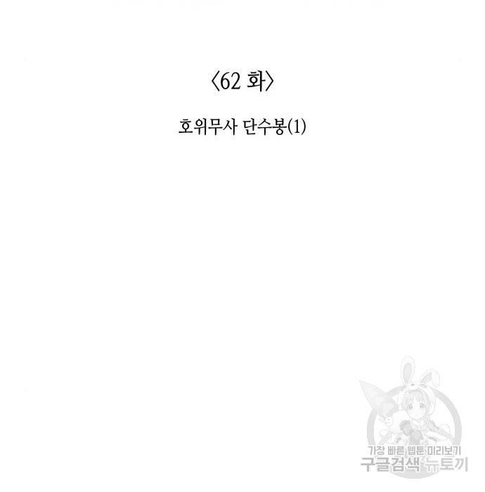 망나니 소교주로 환생했다 62화 23