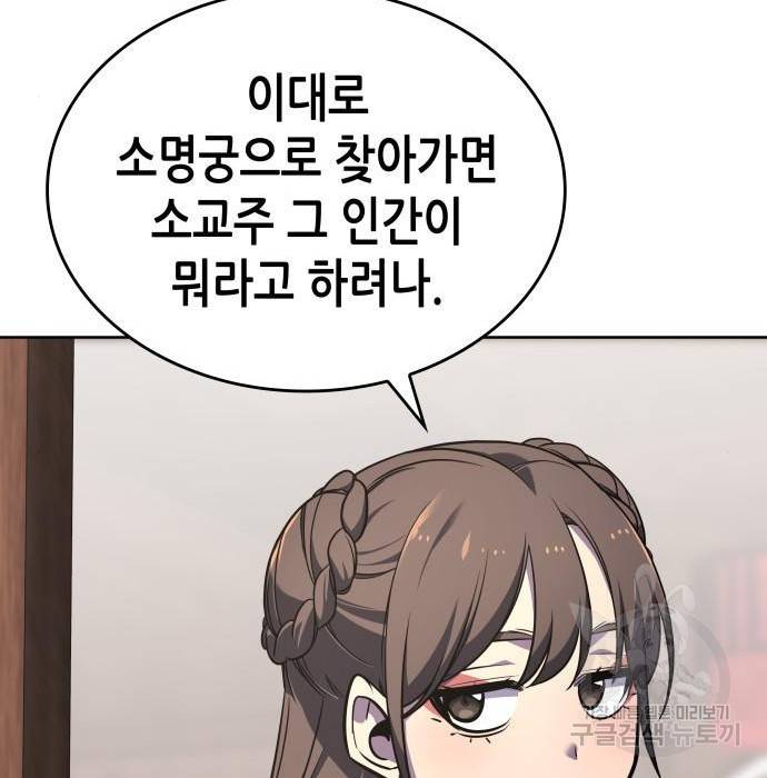 망나니 소교주로 환생했다 62화 41