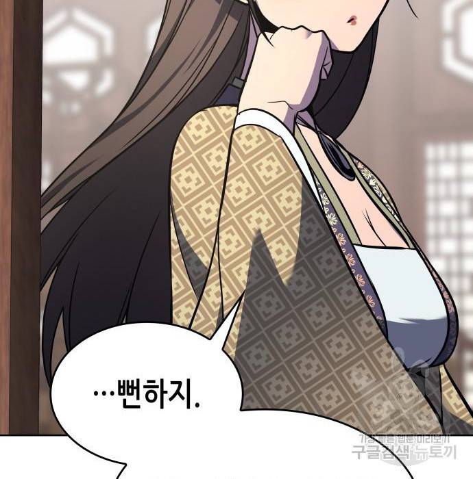 망나니 소교주로 환생했다 62화 42