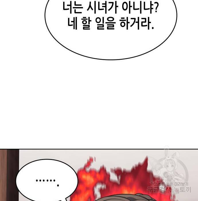 망나니 소교주로 환생했다 62화 43