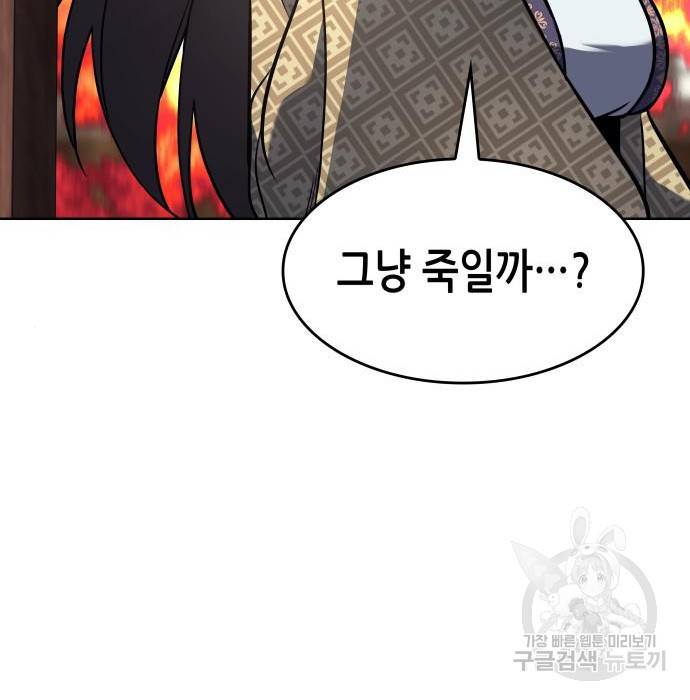 망나니 소교주로 환생했다 62화 45