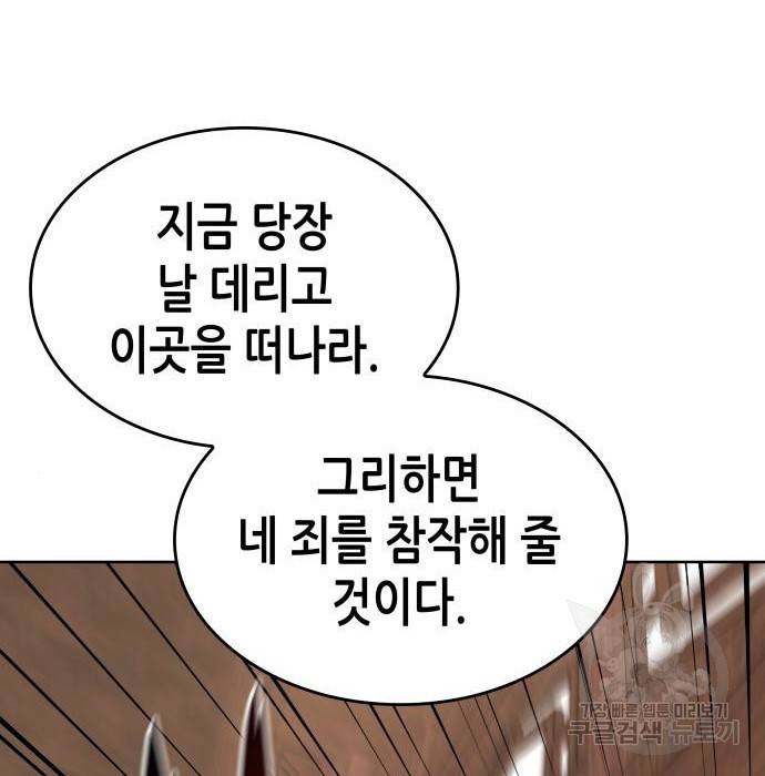 망나니 소교주로 환생했다 62화 46