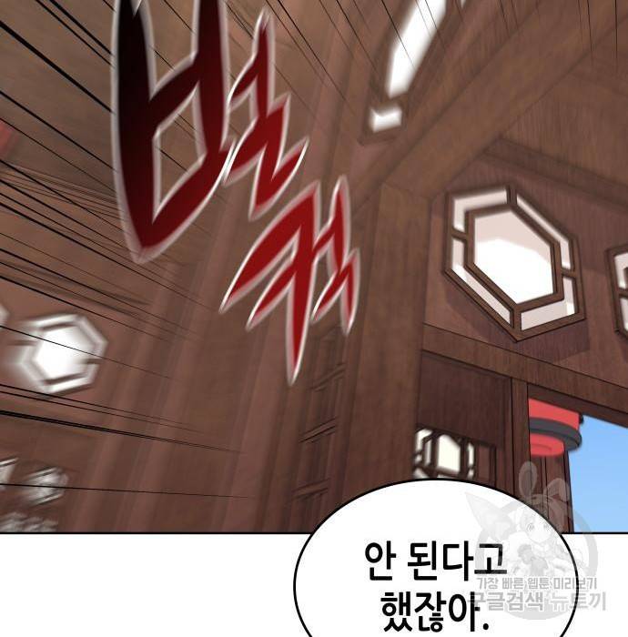 망나니 소교주로 환생했다 62화 47
