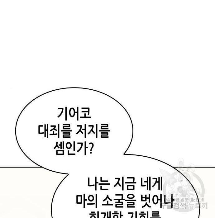 망나니 소교주로 환생했다 62화 49