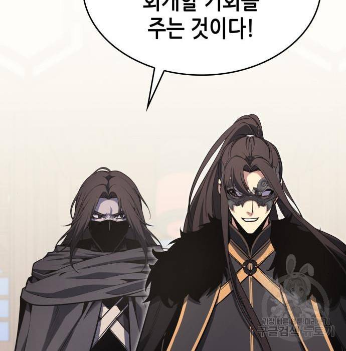 망나니 소교주로 환생했다 62화 50