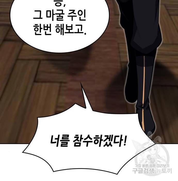 망나니 소교주로 환생했다 62화 52