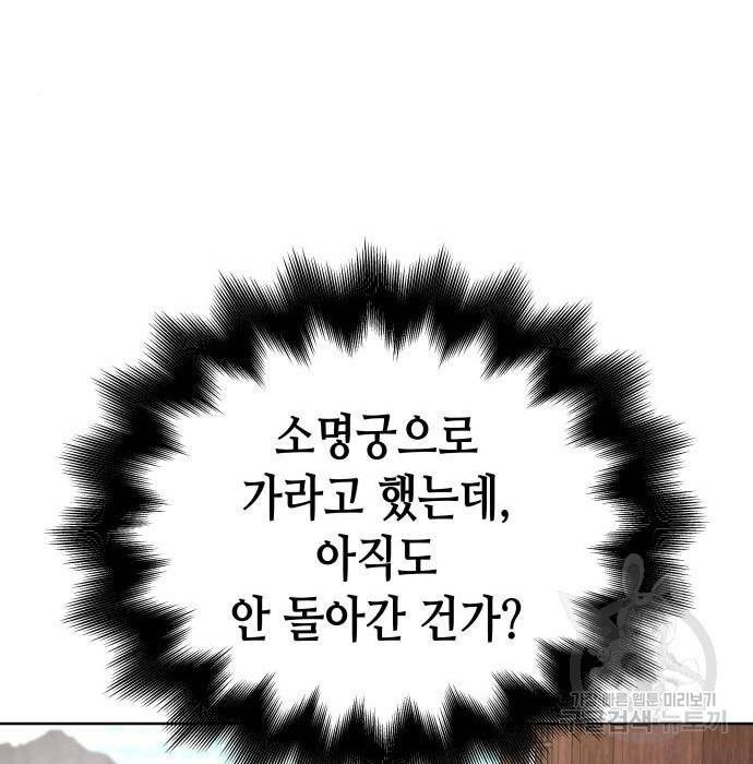 망나니 소교주로 환생했다 62화 56