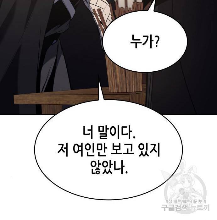 망나니 소교주로 환생했다 62화 61