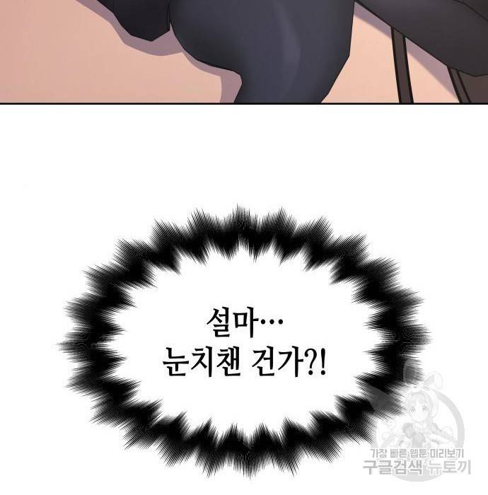 망나니 소교주로 환생했다 62화 70