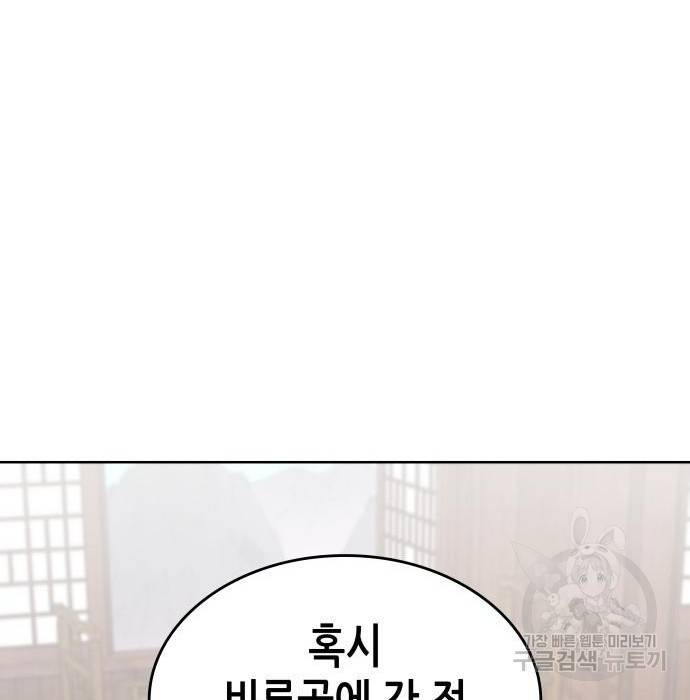 망나니 소교주로 환생했다 62화 71