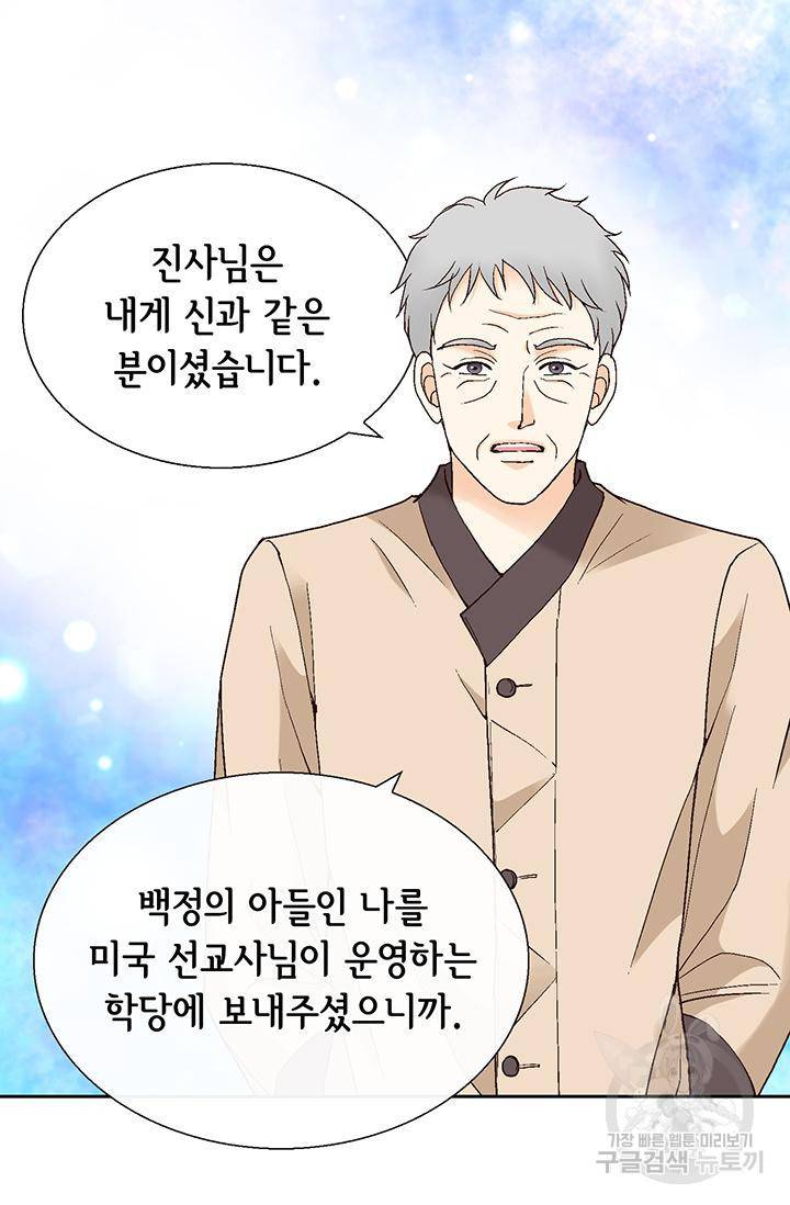 유리구두를 든 남자 93화 3