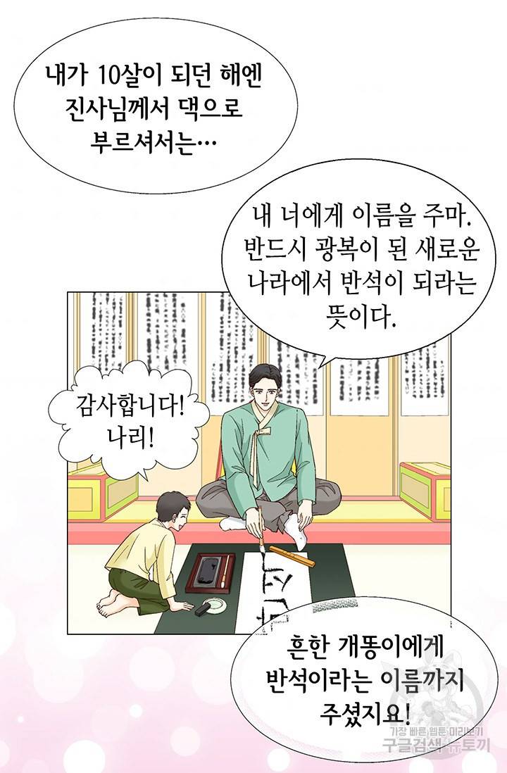 유리구두를 든 남자 93화 4