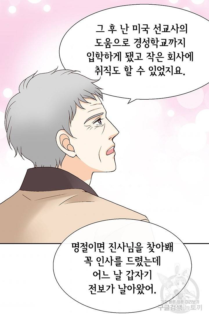 유리구두를 든 남자 93화 5