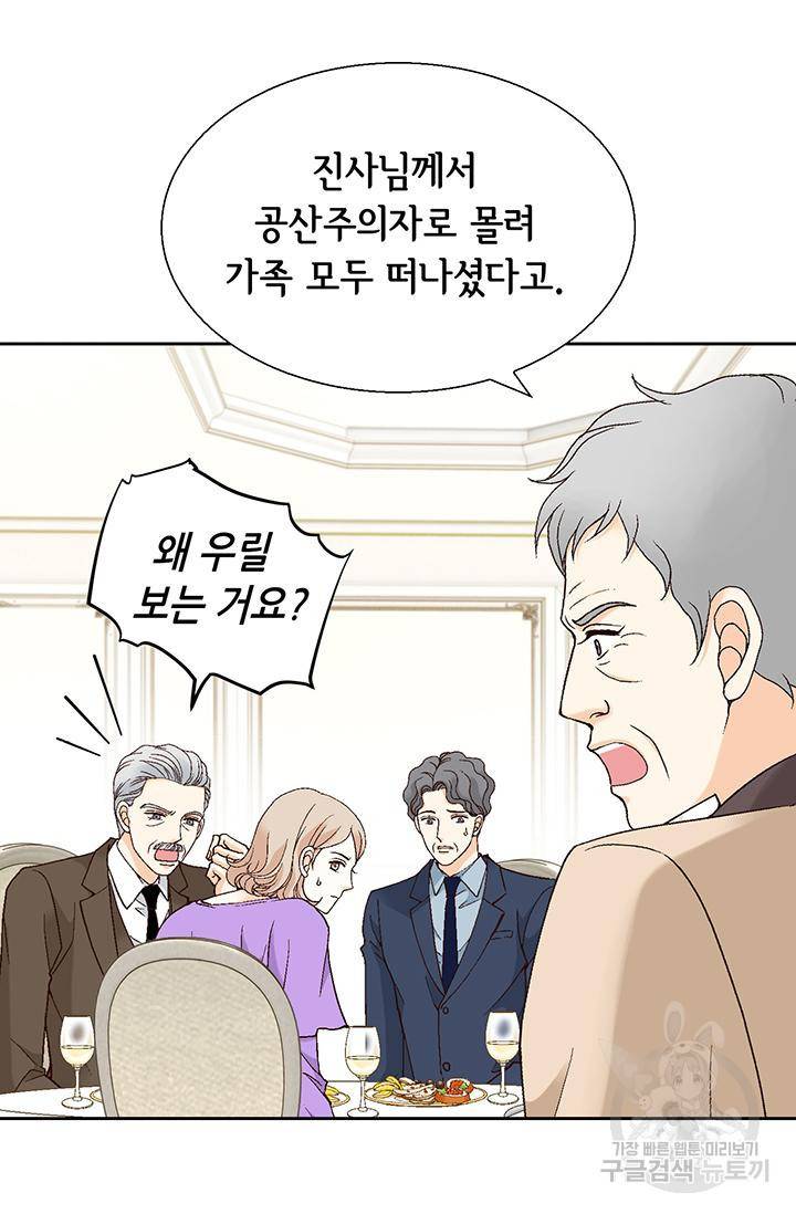 유리구두를 든 남자 93화 6