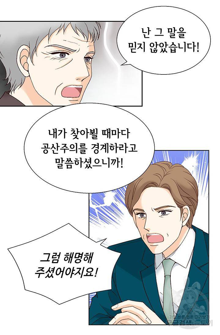 유리구두를 든 남자 93화 7