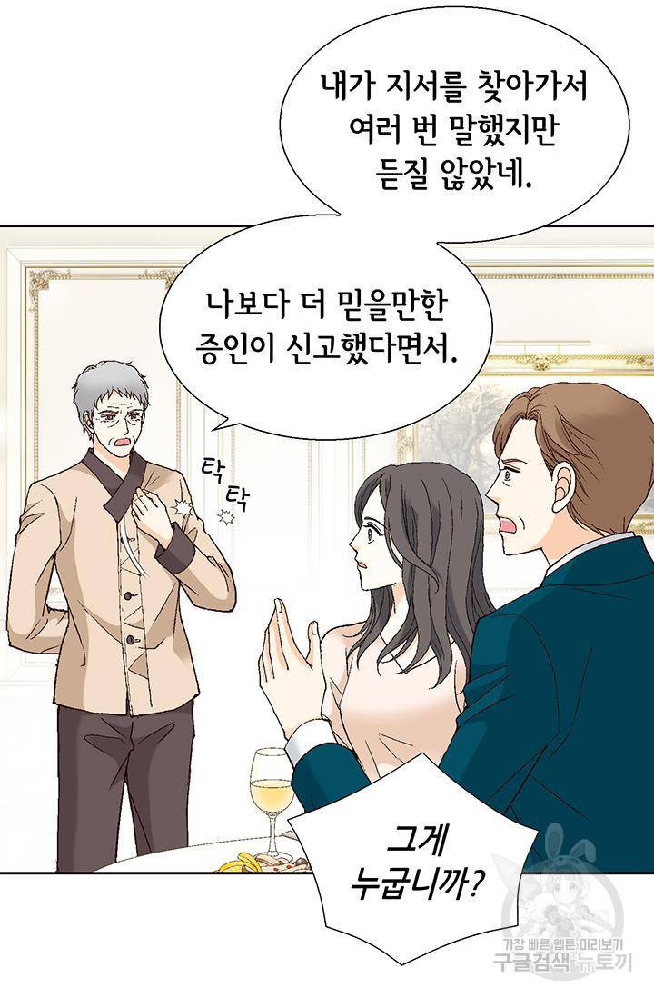 유리구두를 든 남자 93화 8